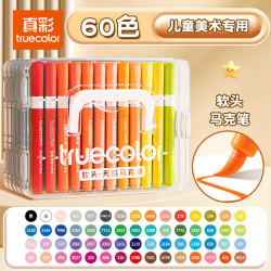真彩 60色软头丙烯马克笔 可水洗叠色 儿童美术绘画笔