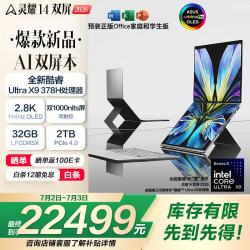 华硕 灵耀14 双屏 2026 全新酷睿Ultra X9