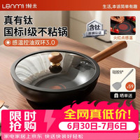 懒米 黑悟空不粘炒锅钛晶平底煎炒菜家用燃气电磁炉厨具  28cm