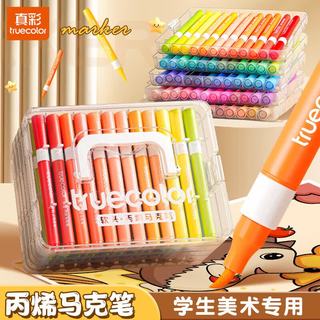 真彩 60色软头丙烯马克笔 可水洗叠色 儿童美术绘画笔