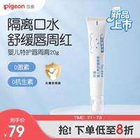 88VIP：贝亲 口水膏婴儿专用唇周膏20g