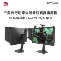 卓威 奇亚 XQ2566X DyAc3技术 24.1英寸 360Hz 电竞显示器