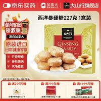 大山行 加拿大大山行西洋参硬糖227克/盒糖果花旗参