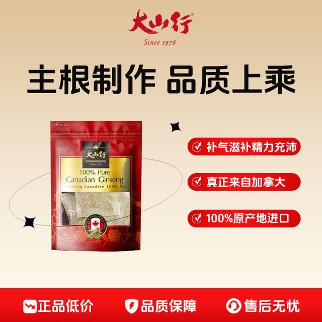 大山行 西洋参加拿大进口便携方便日用茶包2g*10包营养保健 成发