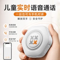 头米光年 儿童对讲机实时语音5000公里通话亲子手机互联户外运动