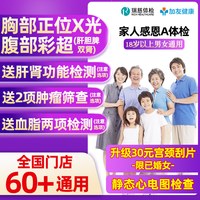 瑞慈体检 [特惠版]家人感恩A体检套餐卡父母体检中青老年父母全国门店通用