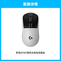 罗技 GPW5雪豹无线电竞鼠标 G Pro系列五代狗屁王电脑游戏外设gpw5