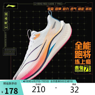李宁 赤兔7 PRO 男款跑步鞋 ARPU001 46码