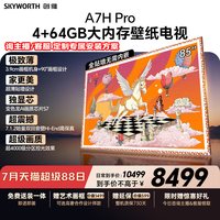 创维 A7H Pro 壁纸电视机 85英寸 QD-Mini Led 39mm超薄2026年新款