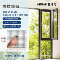 麦塔可 平开纱窗 20目0.185丝 美国ATS 304不锈钢 高透网 颜色分类