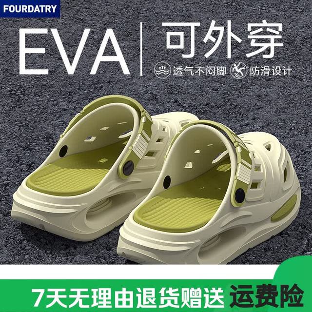 FOURDATRY 洞洞鞋男夏季厚底防滑不臭脚