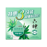 六神 家庭3块装芦荟滋润香皂108g*3块