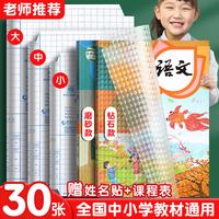 六品堂 透明自粘磨砂包书膜 大10中10小10+40枚姓名贴