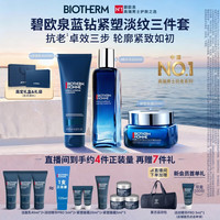 碧欧泉 蓝钻男士净澈紧塑抗老三件套(洗面奶+水+面霜)礼盒生日礼物送老公