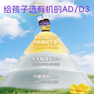 Ddrops 维生素AD滴剂+维生素D3滴剂 1瓶装+1瓶装