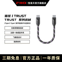 飞傲 Trust 信任系列Type-C转Type-C解码线RCA音频线Type-C转Lightning 10cm