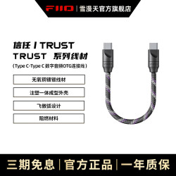 飞傲 Trust 信任系列Type-C转Type-C解码线RCA音频线Type-C转Lightning 10cm