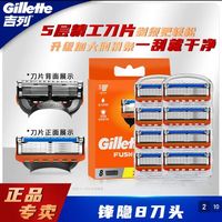 吉列 锋隐5刀片 8刀头