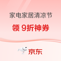 京东家电家居清凉“家”倍，空调送装一体，享24小时极速安装！