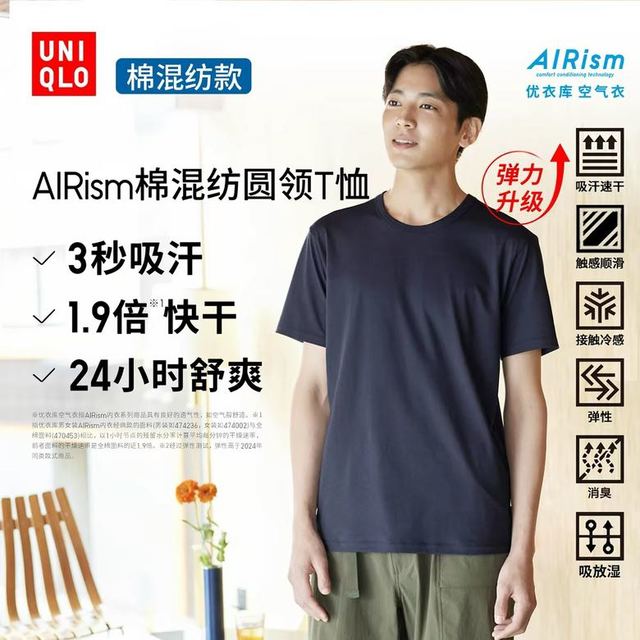 优衣库 AIRism棉混纺圆领T恤/短袖优衣库男装444126 454315 474244