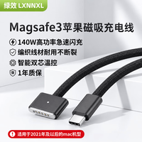 绿效 Type-C转Magsafe3充电线140W磁吸快充苹果笔记本电源线2023款MacBook Air/Pro2米 午夜黑A2681