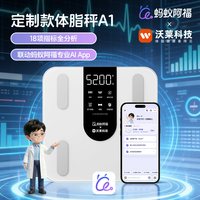 Welland 蚂蚁阿福联名 AI精准 智能体脂秤