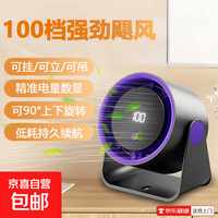 京喜自营-专用品牌 风扇超静音悬挂充电数显宿舍台扇静音风力大小型静音循环制冷电风扇usb充电长续航FS-22 灰色