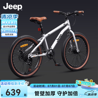 吉普 儿童自行车6-12岁男女孩中大童山地车学生车变速单车-S6 金属银-7速辐条轮+大礼包十件套 22寸