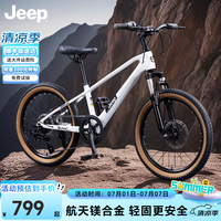 吉普 镁合金儿童自行车6-12岁山地车男孩中大童学生变速单车-DR100 【星芒白】+7速禧玛诺+大礼包 22寸