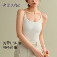 素肌良品 潮搭美背吊带 带胸垫一体式女内衣
