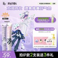 Za 时光代理人 美白防晒爆款隔离