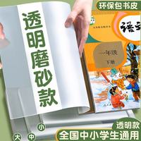 真彩 自粘磨砂书皮 A4大号10张 送姓名贴 书套