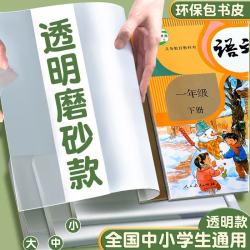 真彩 自粘磨砂书皮 A4大号10张 送姓名贴 书套