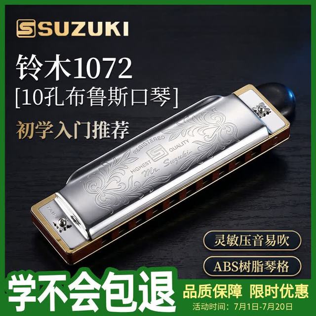 SUZUKI 1072 布鲁斯口琴 十孔口琴 成人儿童初学者通用（口琴X1、琴盒X1）