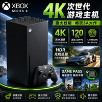 宅家玩乐：微软 Xbox Series X 4K120Hz 黑色 1TB 游戏主机