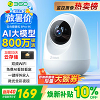 360 摄像头8pro-4K 800万AI云台家用摄像头监控双频WIFI手机远程监控器360度夜视
