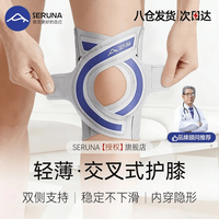 SERUNA 日本半月板护膝 登山徒步髌骨专业医用男女损伤 护膝*1