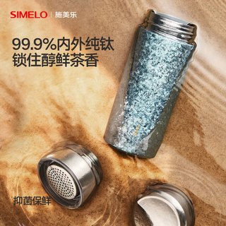 施美乐 纯钛茶水分离保温杯 璀璨银河 450ml