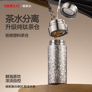 施美乐 纯钛茶水分离保温杯 璀璨银河 450ml