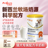 宠康源 宠物羊奶粉幼猫幼犬添加益生菌补钙400g/罐
