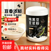 京喜自营-专用品牌 品牌 纯黑豆豆浆粉 15g*2袋