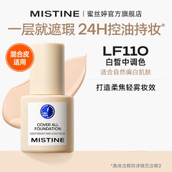 蜜丝婷 持妆清透粉底液