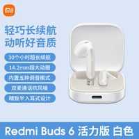移动端、88VIP：小米 Redmi 红米 Buds 6 活力版 真无线蓝牙耳机