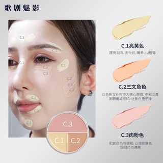 歌剧魅影三色遮瑕盘