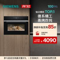 西门子 CS289ABS6W 嵌入式蒸烤一体机 45L