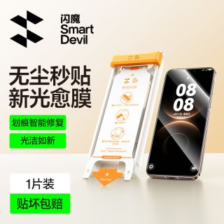 闪魔 全胶覆盖 手机膜