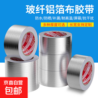 京喜 铝箔摩托车用胶带可撕树枝嫁接贴补锅灶台美缝防霉油烟管道高温胶 铝箔胶带宽3cm*长5m 1卷