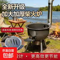 京喜 新型柴火灶 野外户外炉灶台 大锅台 家用烧木柴 农村柴火炉子 室内野餐 43CM 特厚品质 三炉圈