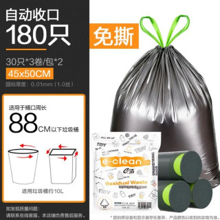 今日必买：e洁 自动收口加厚垃圾袋 180只 国标1丝 45*50cm