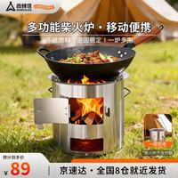 尚烤佳 Suncojia 尚烤佳 柴火灶炒饭便携炉 不锈钢柴火灶*1